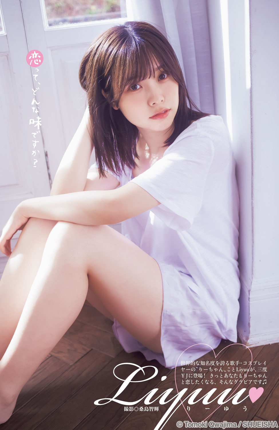 Liyuu C95 写真集「Liyuu in wonderland」 Liyuu C95 写真集「Liyuu in wonderland」 81jziI1GxAL._UF350