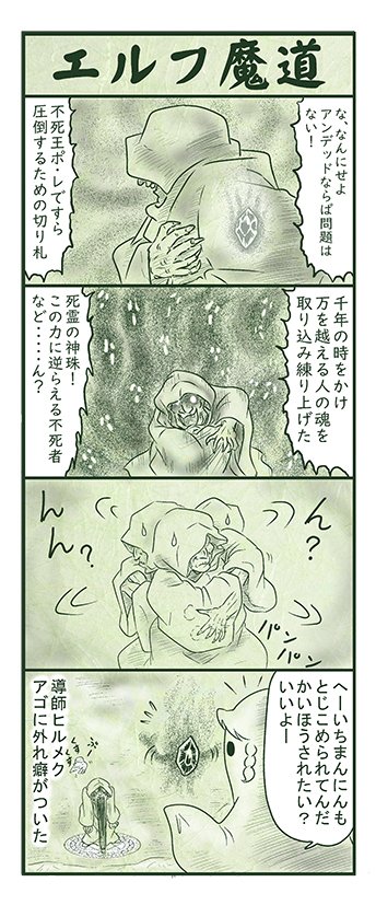 エルフ魔道1368 ぼく、おばけだよ!296 #エルフ魔道 