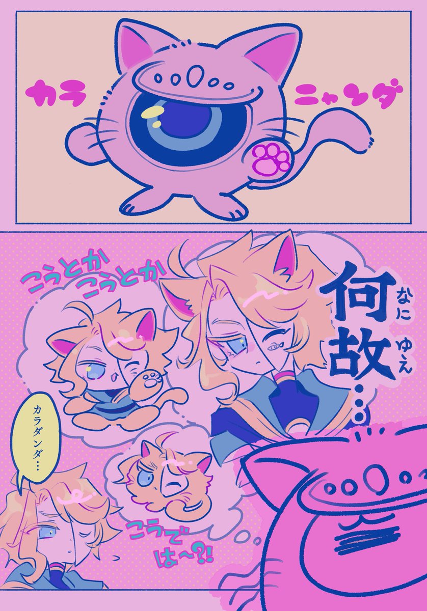 ネコチャンフォ㌧発生!
ニャンの日おめでとうのカラコシです🐾 