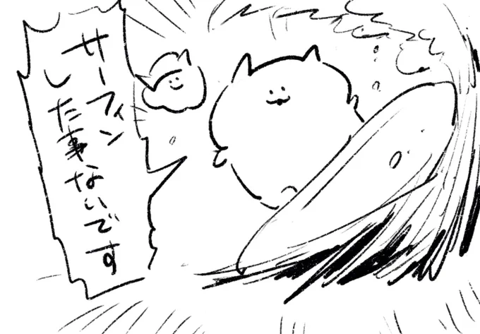 ロケンロー(おやすみ)
🏄🍣 