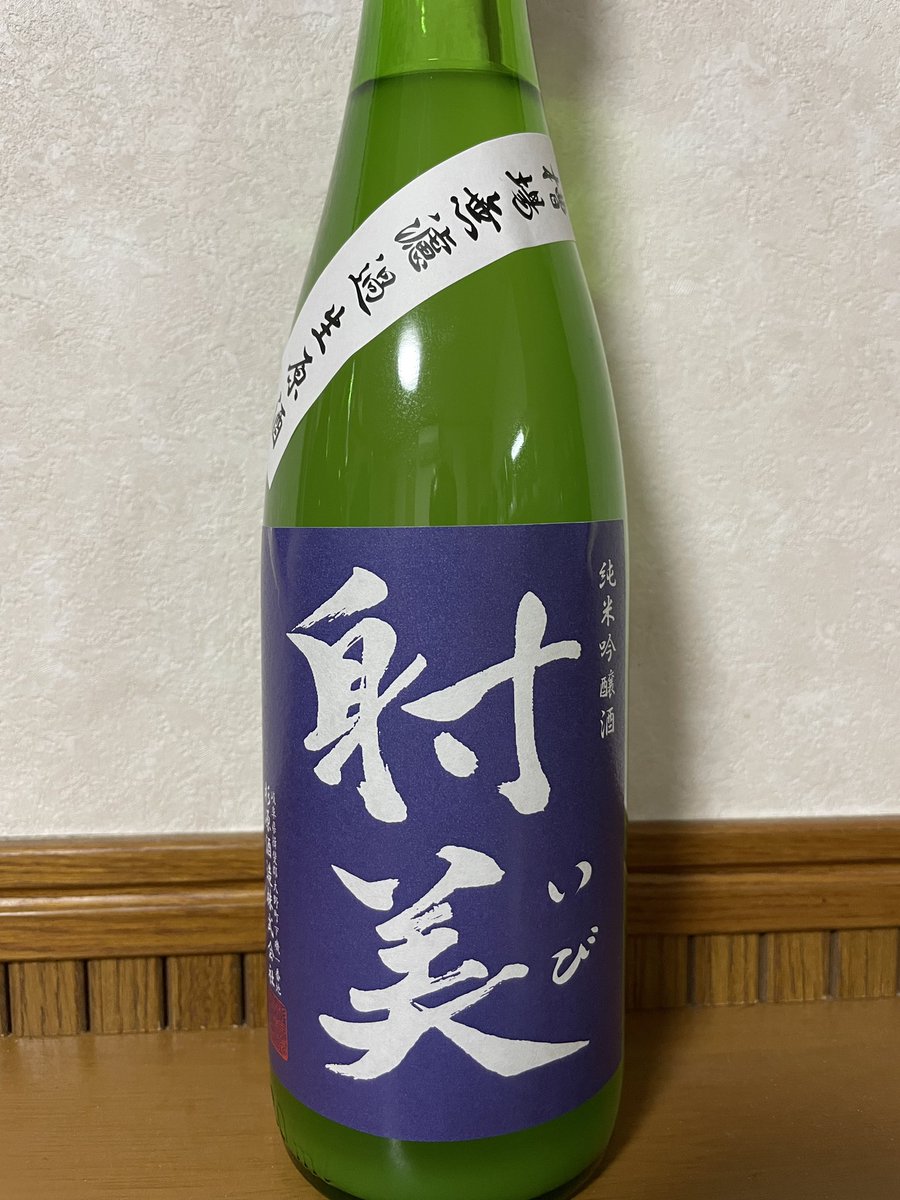 SakePower2021's tweet photo. 出会に感謝🍶
木屋正酒造 而今 酒未来 無濾過生
杉原酒造 射美 純米吟醸 無濾過生 https://t.co/ez07iWFbzL