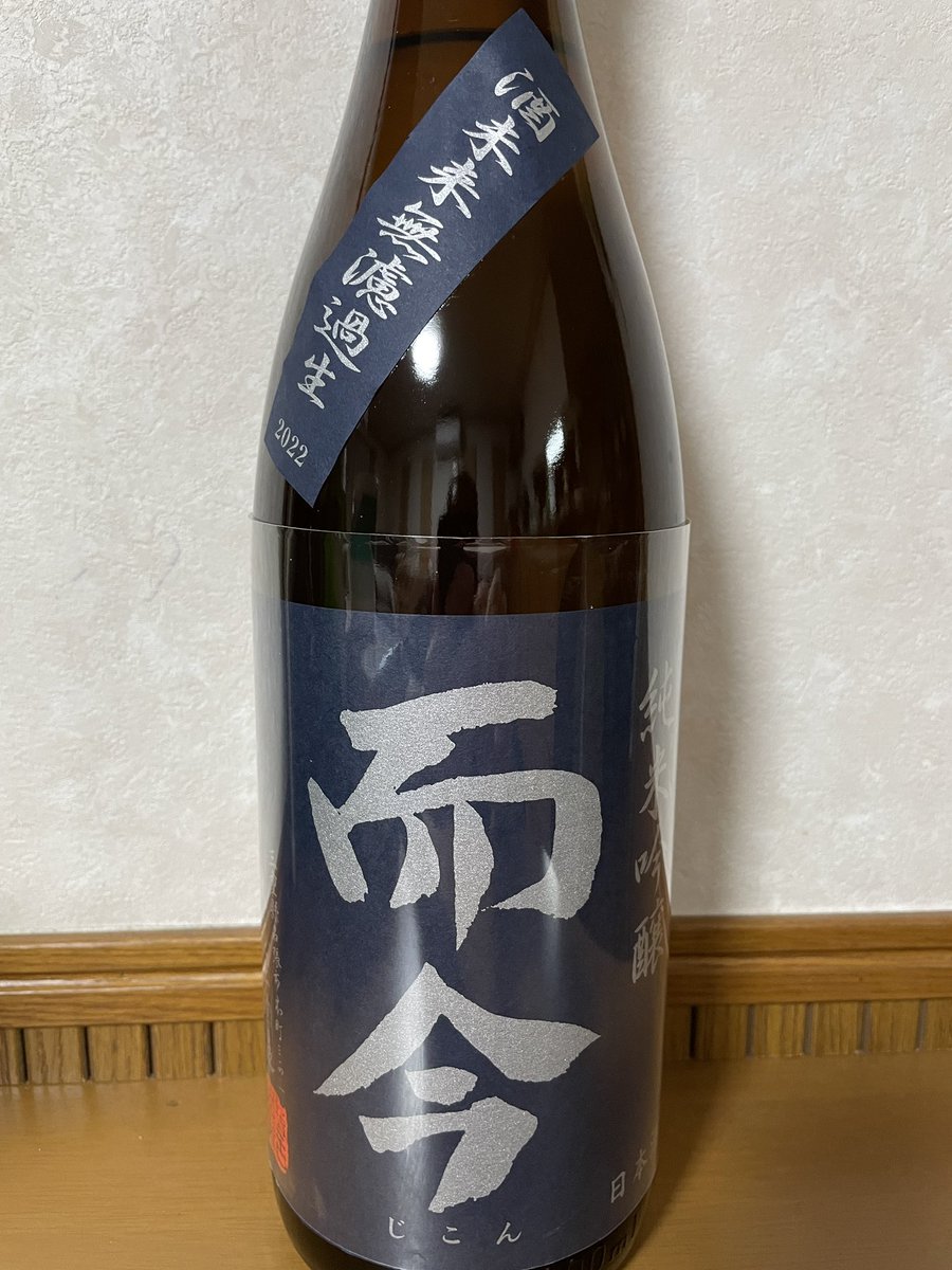 SakePower2021's tweet photo. 出会に感謝🍶
木屋正酒造 而今 酒未来 無濾過生
杉原酒造 射美 純米吟醸 無濾過生 https://t.co/ez07iWFbzL
