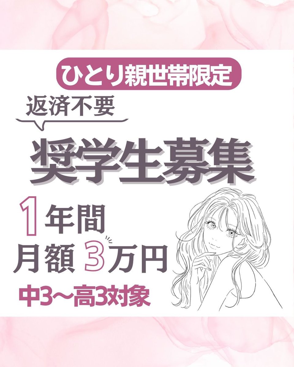 6jyoshinglemom's tweet photo. 本日、ひとり親世帯限定の奨学金についての情報を投稿しました！対象かもしれない方是非ご覧ください☺️

https://t.co/3Q0J2eyDHd https://t.co/4Kb22pU8wB
