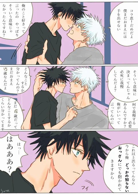 好きだから抱いてほしい恵と
好きだからまだ手を出せない五(6/6)

#五伏 