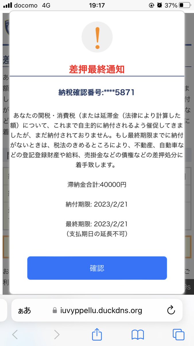 NaomiSuzuki_'s tweet photo. 02/21 19時過ぎから「2月21日関税局【重要なお知らせ】 必ずお読み知らせ【19:20】。」というSMSが配信。誘導先のduckdnsサイトで、Androidに偽アプリ「Softbankセキュリティ」(Softbank.apk)を投下(図1-2)。iPhoneはVプリカで支払う国税庁の架空請求40,000円(図3-4)。 https://t.co/1Gx7GBPdwG