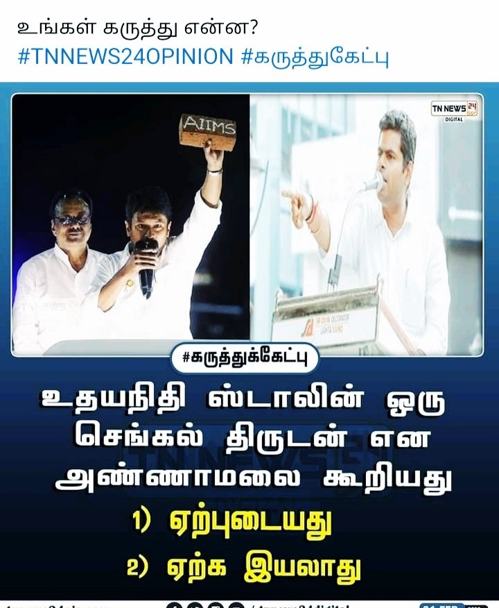 jamuna41532754's tweet photo. அனைத்து மக்களும் உங்கள் கருத்தை பதிவிடவும் https://t.co/hkAznk6b2Z