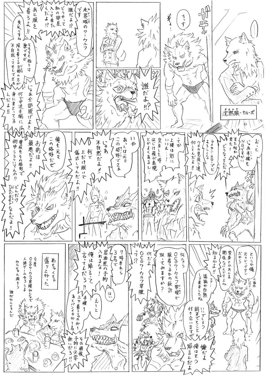 狼たちの夜 