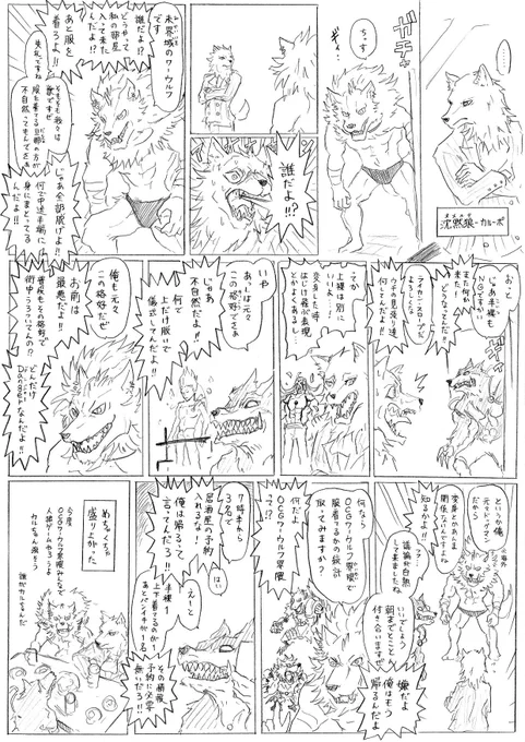 狼たちの夜 