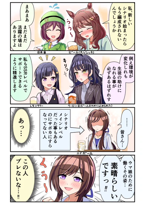 【ウマ娘マンガ】友人飲み会!#ウマ娘  #ライトハロー #駿川たづな #樫本理子 #桐生院葵 #乙名史悦子新シナリオ楽しみですね! 