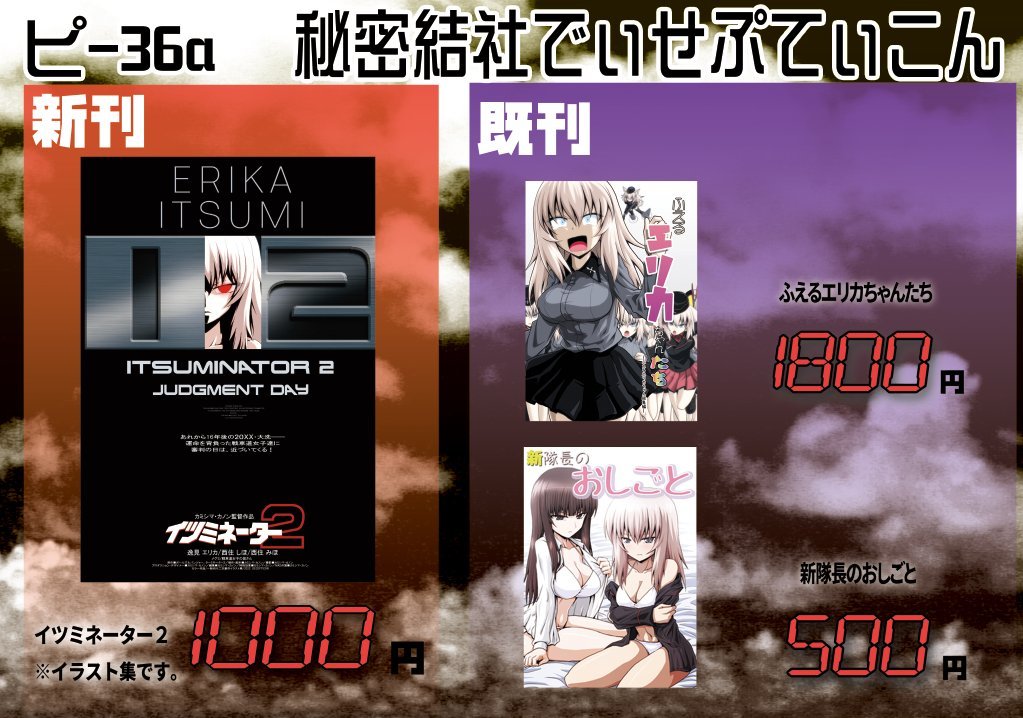 うちはコピー本と総集編を除けば基本500の倍数円になるような価格設定にしてる
お釣りの計算が楽だから 