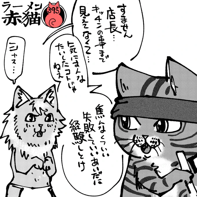 自分の店もつんだろ
#ラーメン赤猫 #ジャンププラス
47話 https://t.co/1qFfdgzmke 