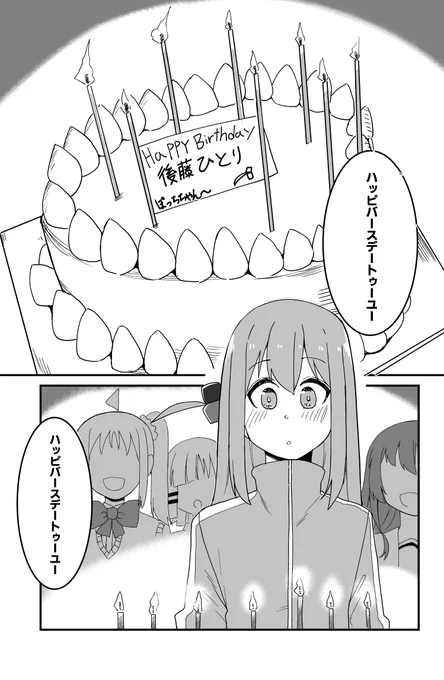 ハッピバースデートゥーユー

"ひとりぼっち"だったひとりが
"ぼっちちゃん"になったひとりの誕生日をお祝う
…を表現したかった漫画です

お誕生おめでとう‼︎ぼっちちゃん

#ぼっち・ざ・ろっく
#後藤ひとり生誕祭 