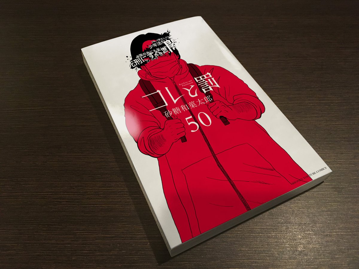 korekore_design's tweet image. 鼻マスクの男楽しみ😷
#コレコレ　#不死と罪　#佐藤健太郎