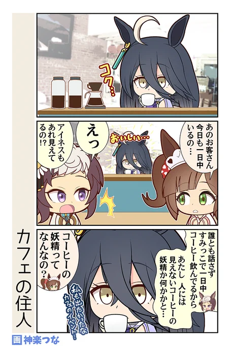 火曜日のウマ娘まんがです。
こないだのバレンタインイベントで
欲しかった存在。 #ウマ娘

■メロンブックスにて
2月新刊ウマ娘本の予約が始まりました↓
https://t.co/bLnPpQrn5o 