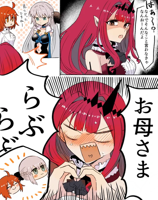 トリ子はモルガンに「らぶらぶ」やって欲しい 