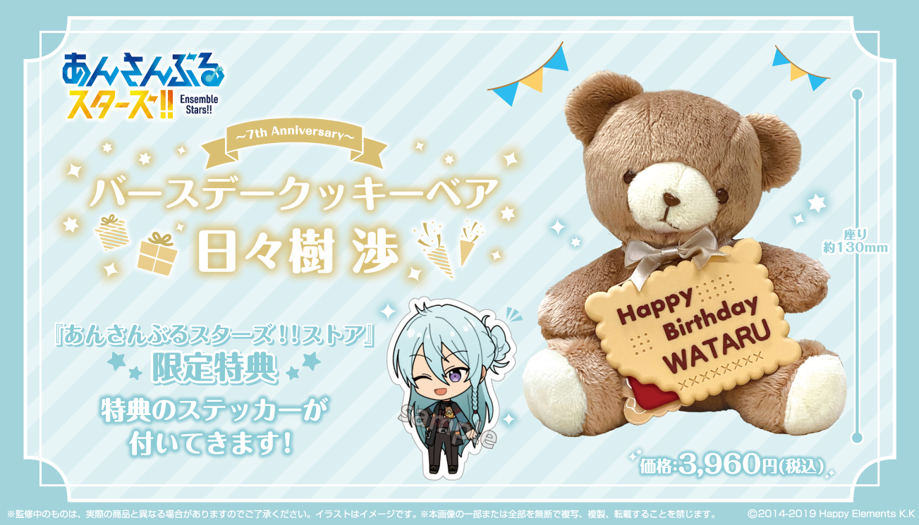 あんスタ バースデークッキーベア バースデーチャームセット Eden 巴 日和 shopぬい【バンダイナムコヌイ公式】 on X: 