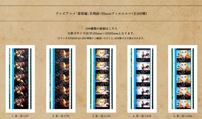 鬼滅の刃映画特典フイルム【値下げ】 最新情報 | 「鬼滅の刃」公式ポータルサイト