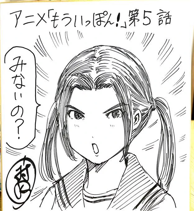 アニメ『もういっぽん!』の原作者によるイラスト付きサイン色紙が抽選で当たるフォロー&amp;リツイートキャンペーン、該当ツイートは以下のものです。
⑤天音恵梨佳
https://t.co/BXKN7pxBJm
⑥佐野千草
https://t.co/gIEcoACDYz
締切はどれも全話放送終了後。 https://t.co/oAgL9nhAtn 