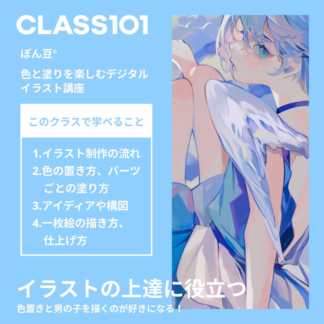 ponn_mame's tweet image. 🕊プレゼントキャンペーンは明日まで！
私のレッスンでは、デジタルイラスト初級者がつまずきがちな「色」「塗り」のノウハウを、男の子のイラストを描き上げる一連の流れを体験し、楽しみながら身につけることができます！#CLASS101

年間プラン30％OFFも明日23:59まで
101.gg/ponmameclass