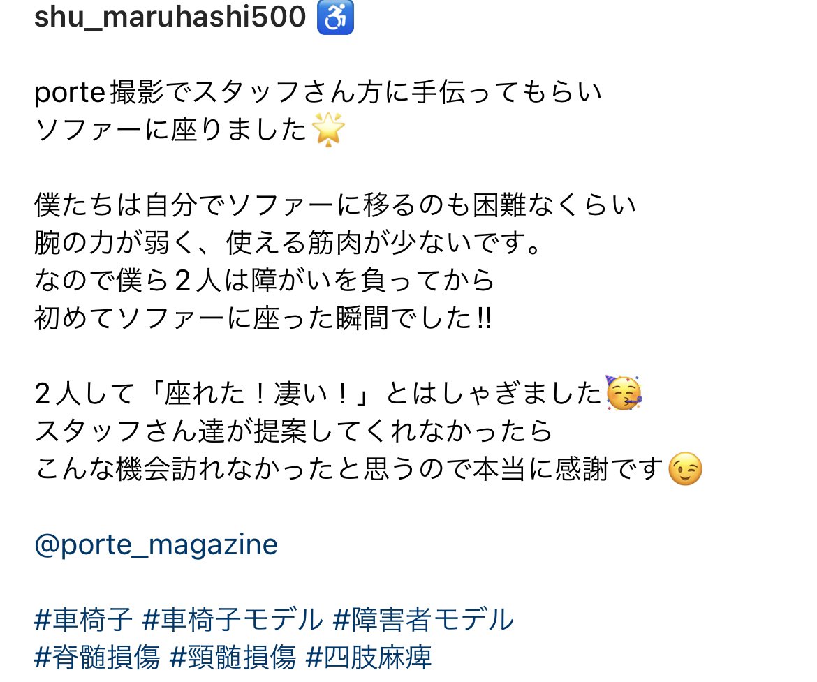accessibeauty's tweet photo. #障害者 には出来ないことが多くても、社会や誰かのサポートによって出来ることをつくっていける。首から下が麻痺で動かず体幹機能にも障害がある #頸髄損傷 の2人が、始めてソファーに座った奇跡の写真。

#障がい者モデル
#キャスティング https://t.co/uraAeHTzeX