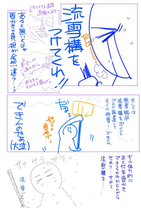 今日の大雪に絶望したので流雪溝切望漫画。
(本当に切望…!) 
