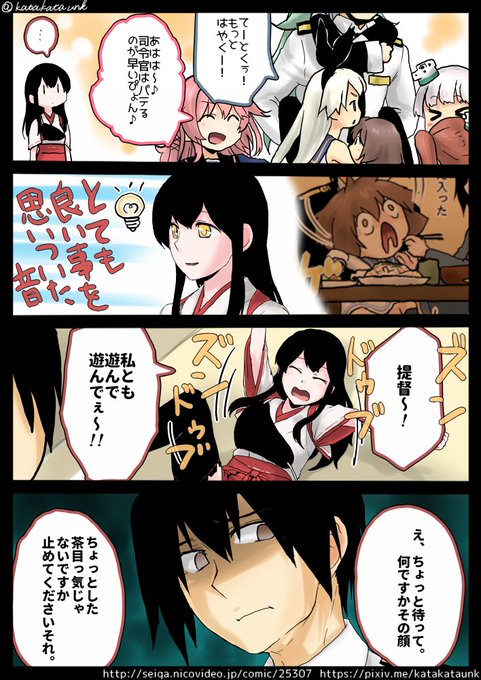 艦これ二次創作、【なーちんな艦これん】を執筆しております。そこそこ面白いので観てみて下さい。
PIXIVで閲覧↓
https://t.co/a30WZcvyTM
ニコニコ閲覧↓
https://t.co/GMcO7IvRxx 