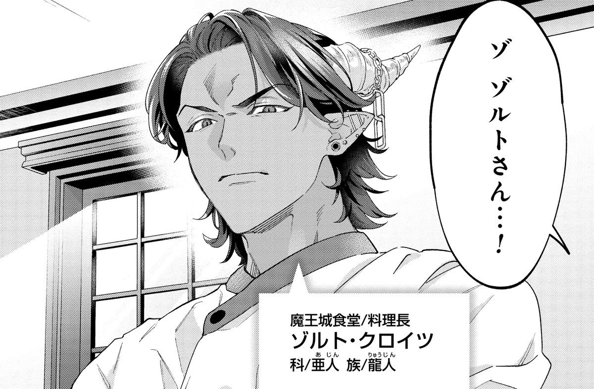 👿イケメン魔族たちが続々登場!?❤  『#魔王城の料理番 〜コワモテ魔族ばかりだけど、ホワイトな職場です〜』本日連載スタート!  ぜひ1話から追いかけて下さい🍽✨