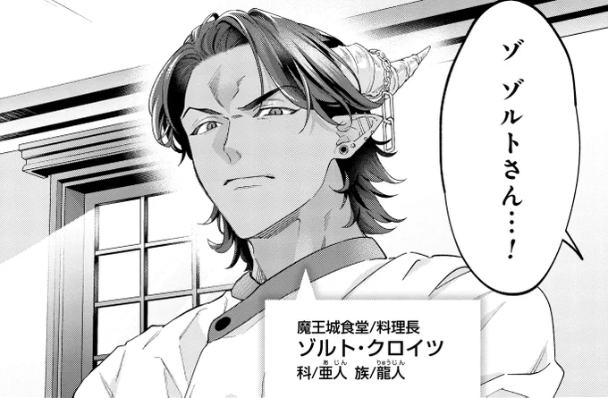 👿イケメン魔族たちが続々登場!?❤  『#魔王城の料理番 〜コワモテ魔族ばかりだけど、ホワイトな職場です〜』本日連載スタート!  ぜひ1話から追いかけて下さい🍽✨