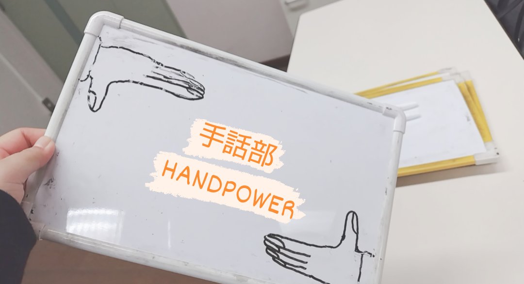 handpower_opu's tweet photo. 寒い中でしたが、今日も楽しく活動できました👏
#岡山県立大学
#OPU
#手話
#HANDPOWER
#春から岡山県立大学
#新入部員募集中 https://t.co/hI1fduYhxh