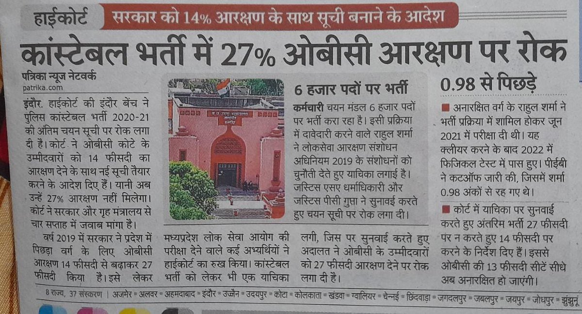 EWS आरक्षण पर रोक न लगाने वाले जज, 27% ओबीसी आरक्षण पर रोक कैसे लगा रहे हैं? ज़ाहिर है, इनके जाति-नातेदार भी कैंडिडेट होंगे। इसलिए ज़रूरी है न्यायपालिका में SC, ST, OBC जजों का होना।
@ABVMS_1 @anirudhvish65 @drvikasdrishti @PradeepJhaVishw