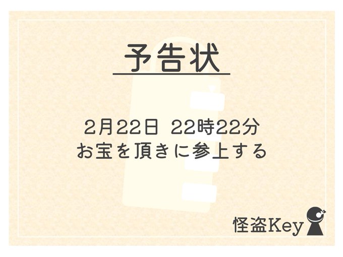 謎の怪盗