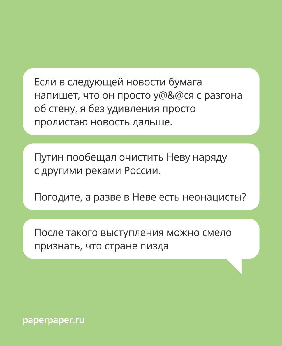 paperpaper_ru's tweet photo. Ваши комментарии к нашим постам о послании Путина в телеграме ▶

Собрали те, которые особенно понравились. Спасибо за ваши реакции, это помогает нам работать дальше даже без двухнедельного отпуска без учета дней на дорогу. https://t.co/VuJywkj2g0