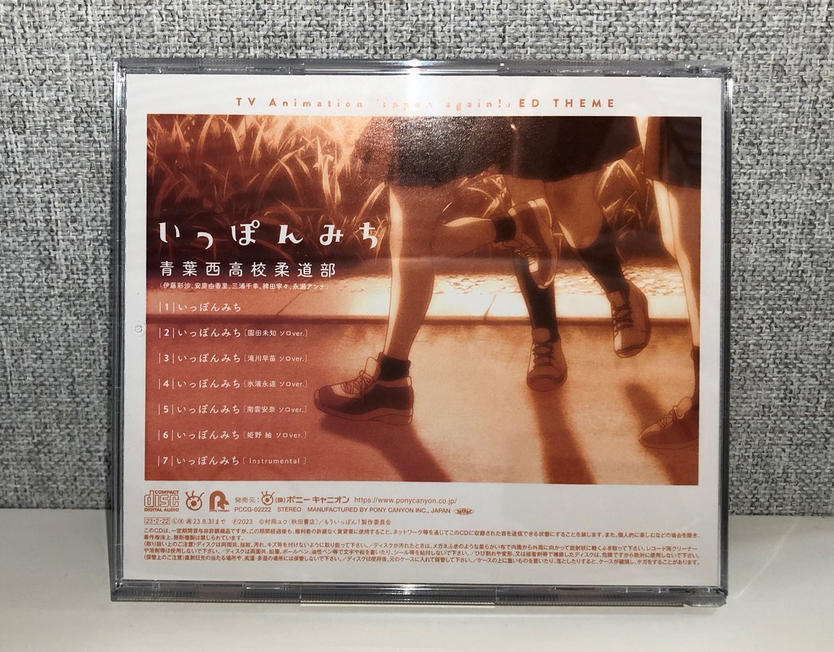 Ipponagain_pr's tweet photo. 🥋TVアニメ「もういっぽん！」🥋

✨本日発売✨
青葉西高校柔道部が歌うED主題歌「いっぽんみち」☝️
配信に加えて、ぜひCDもお手元に💿✨

🔽配信はこちら🔽
https://t.co/bxLAqc5byJ

#伊藤彩沙 #安齋由香里 #三浦千幸 #稗田寧々 #永瀬アンナ https://t.co/KWGo0JJ0u5