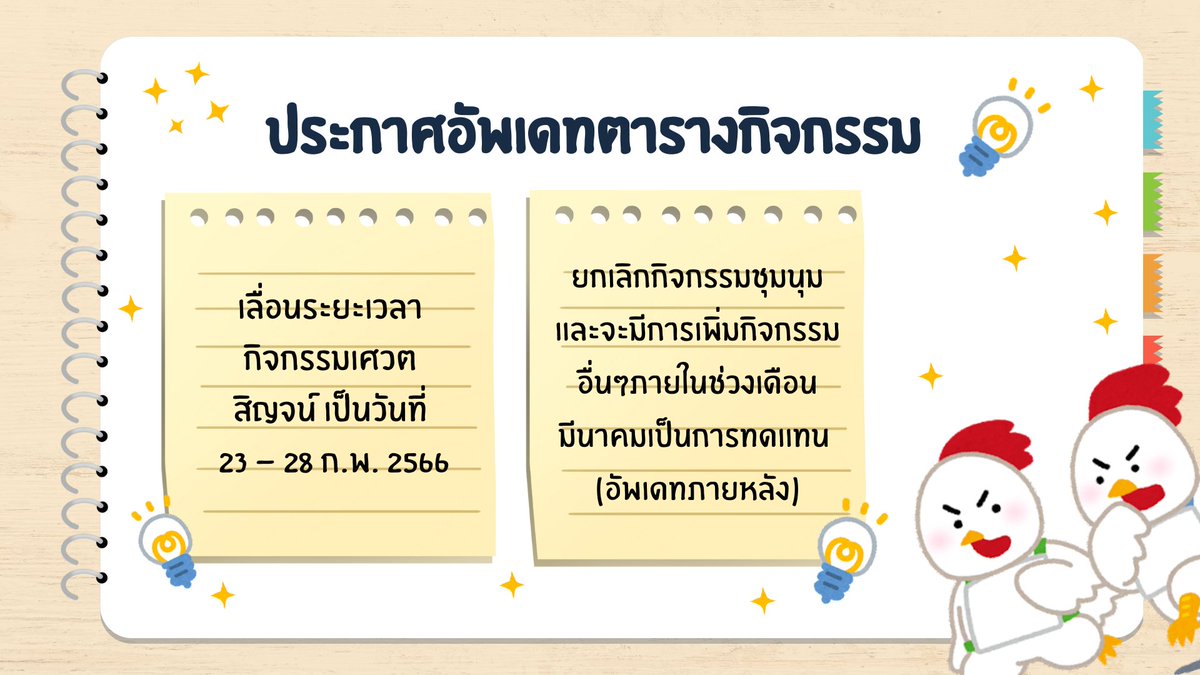 SWS_commu's tweet photo. 🎾อัพเดทตารางกิจกรรม🎾

สามารถเชคอัพเดทในภายในตารางกิจกรรมของดอค 
ดอคคอมมู : https://t.co/kOE4wSpEy5 https://t.co/SLzygCf0H5