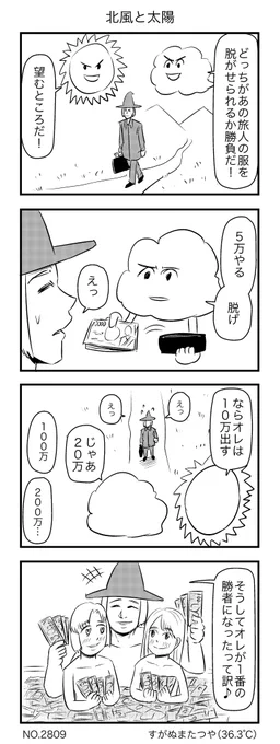 北風と太陽 