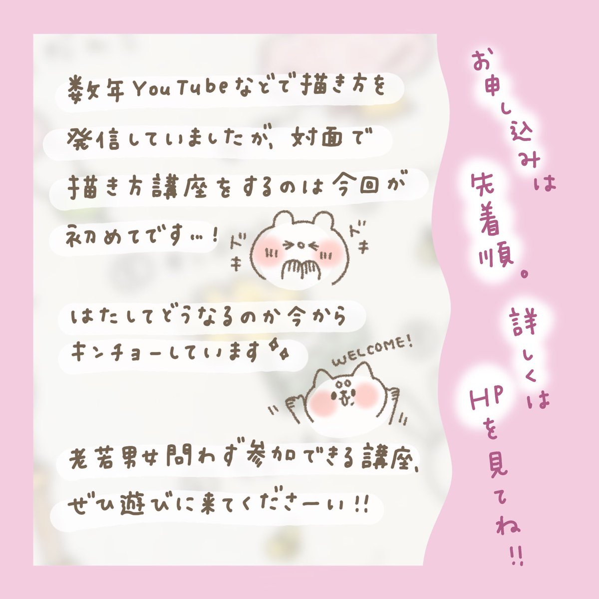 【 お し ら せ 】
⠀
✨おえかき教室、開催決定✨
⠀
この度、夢の対面お絵描き講座を持たせていただくことになりました😭✨
画面を飛び出て描き方を教えるのは初めてで緊張してますがめちゃくちゃ楽しみ…!ぜひお気軽に来てくださいねーっ!

詳細はこちら👉 https://t.co/11fB3oBunw 