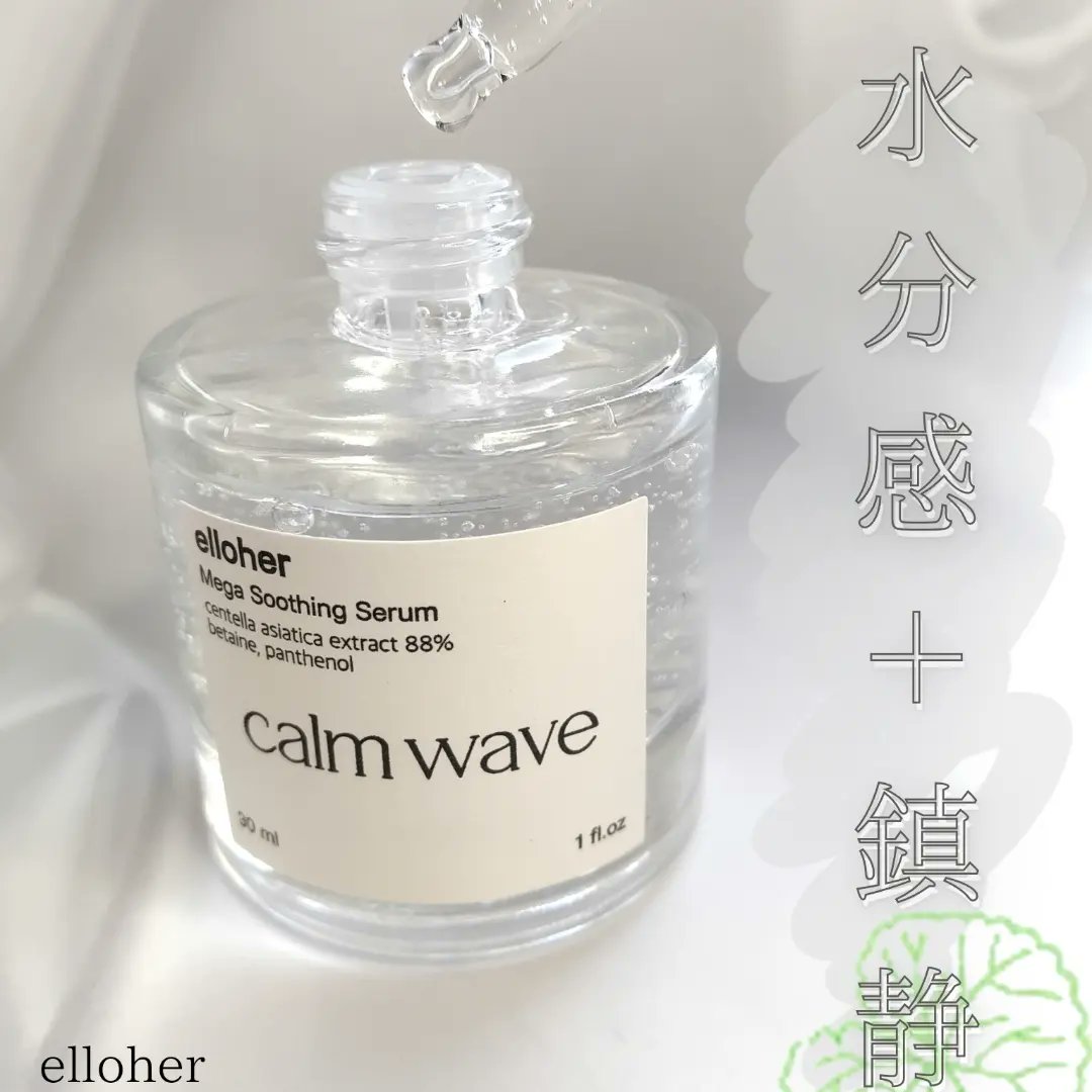 cosme_ayaka's tweet photo. サラサラした水分セラムで
肌トラブルを鎮静💧

#elloher 様の

カームウェーブ 
Mega Soothing Serum

ツボクサエキス88%の鎮静セラム🍀

#elloher 
#エロハー 
#CALMWAVE 
#cosmoni
#コスモ二

@elloher_JP @cosmoni_jp

Qoo10のelloher公式ショップ
30%オフクーポン→[ELL2302HER] https://t.co/JhGYCvsIFN