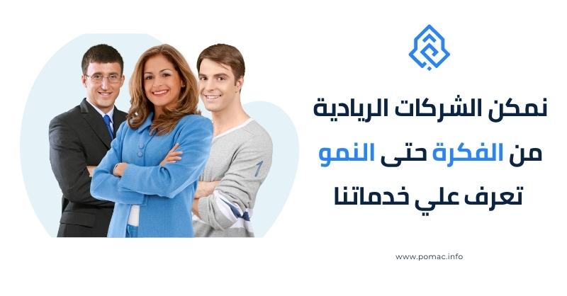 معدلات فشل الشركات الناشئة مرتفعة جدا عالميا أما محليا أعتقد النسبة أعلى للغياب المنطق الريادي وكذلك...