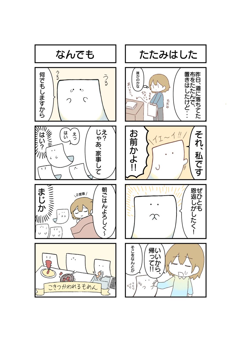 【短編新作】
もめんと新社会人～出会い～(1/4)
#漫画が読めるハッシュタグ 