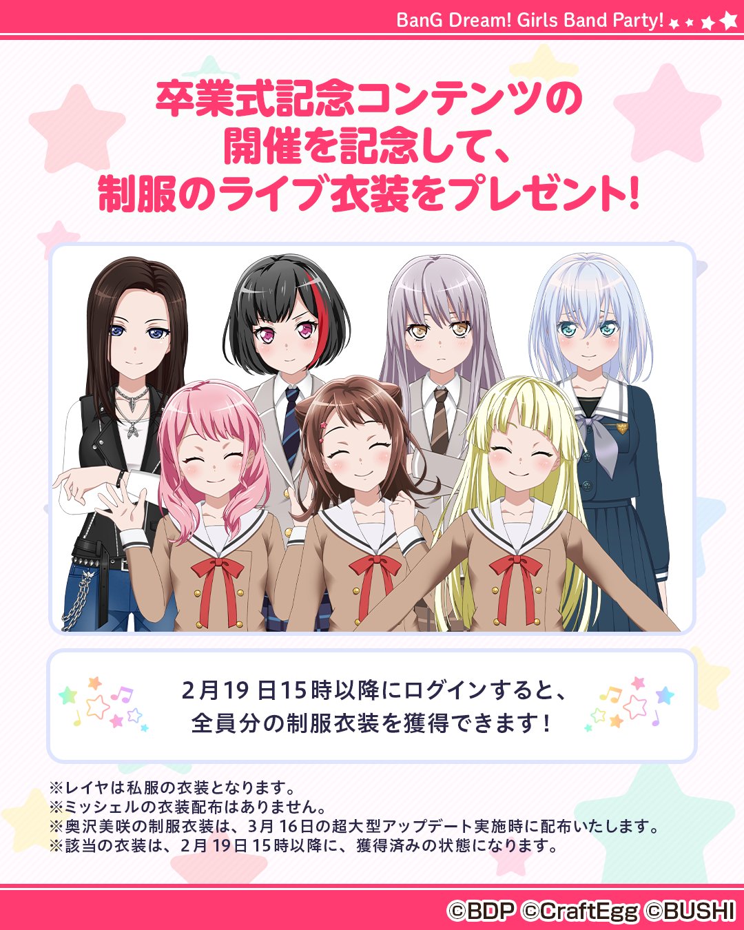 BanG Dream! バンドリ 制服　コメント バンドリ！ ガールズバンドパーティ！ on X