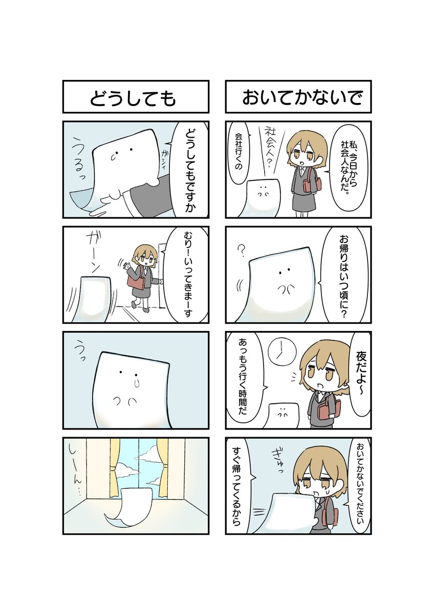 【短編新作】
もめんと新社会人～出会い～(2/4)
#漫画が読めるハッシュタグ 