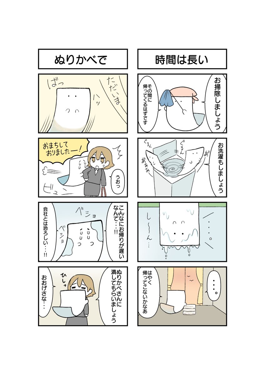 【短編新作】
もめんと新社会人～出会い～(2/4)
#漫画が読めるハッシュタグ 