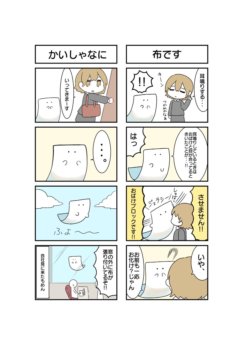 【短編新作】
もめんと新社会人～出会い～(2/4)
#漫画が読めるハッシュタグ 