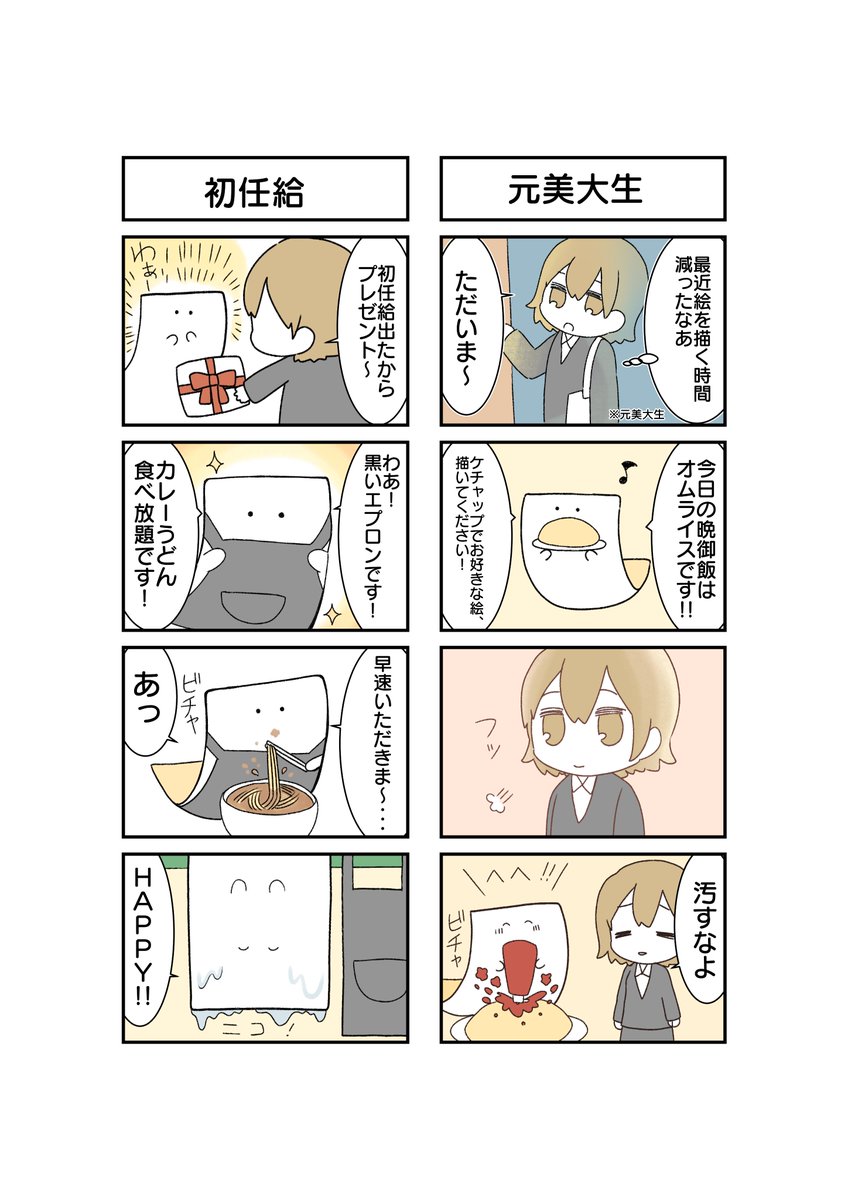 【短編新作】
もめんと新社会人～出会い～(3/4)
#漫画が読めるハッシュタグ 