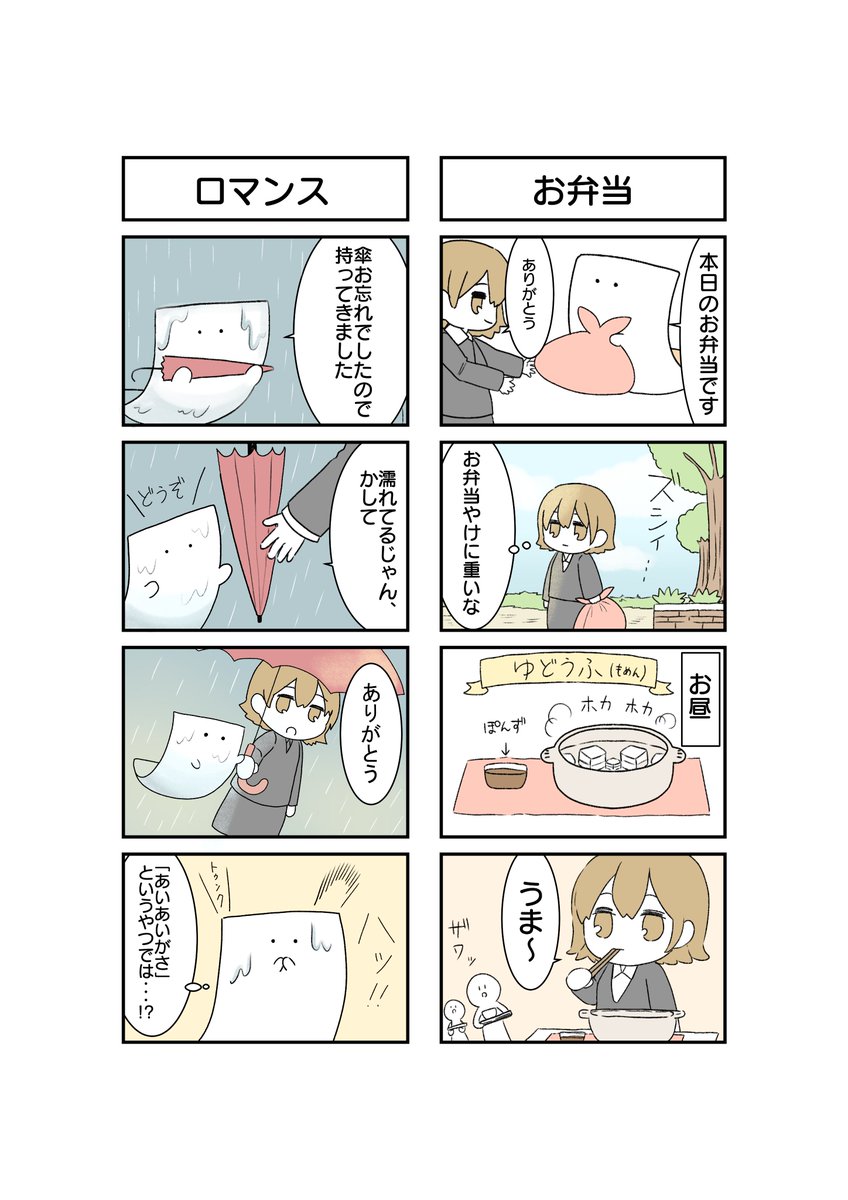 【短編新作】
もめんと新社会人～出会い～(4/4)
#漫画が読めるハッシュタグ 