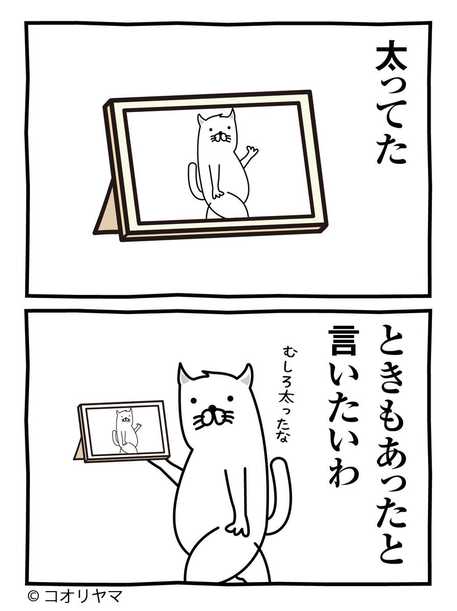 体型維持は難しいんだよ…? 