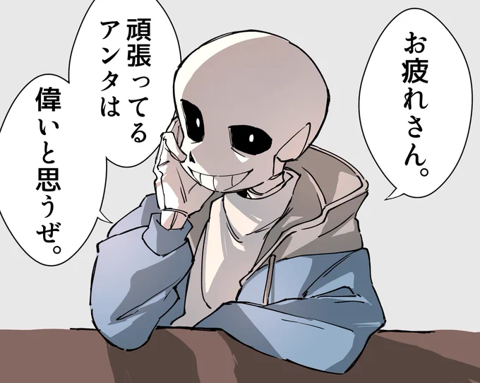 テストだった方お疲れ様でした#undertale 