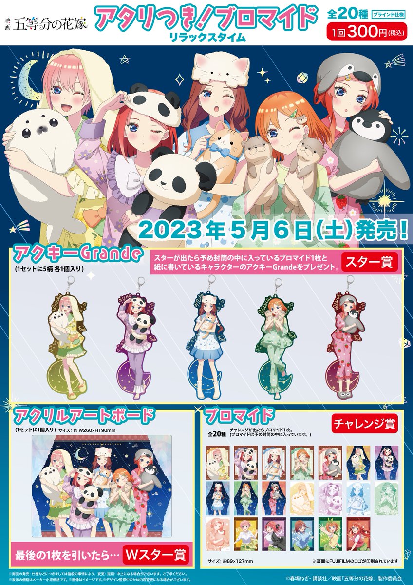 GRANUP na platformě X: „【商品案内📢】 映画「五等分の花嫁 GRANUP na platformě X: „【商品案内📢】 映画「五等分の花嫁