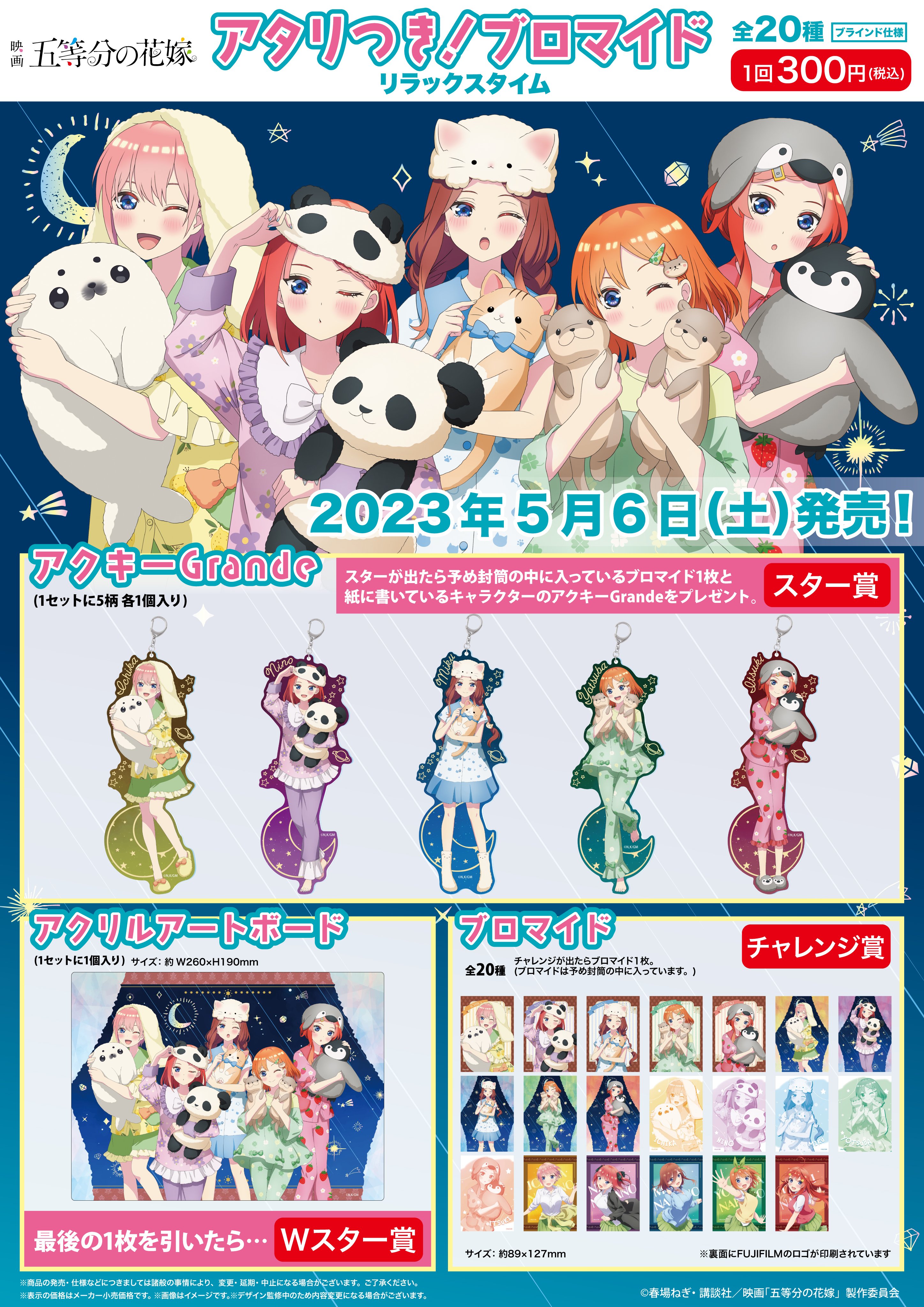 GRANUP na platformě X: „【商品案内📢】 映画「五等分の花嫁 GRANUP na platformě X: „【商品案内📢】 映画「五等分の花嫁