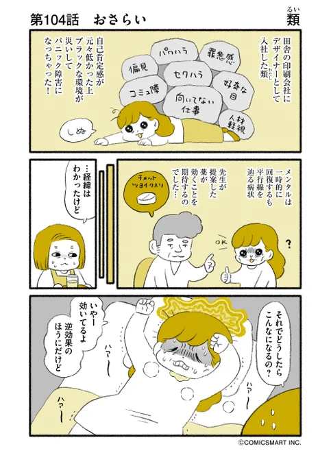 第104話 おさらい/詰み
『マンガ家 "類"の人間やめても…』類
#GANMA #漫画 https://t.co/77vW9nWKnw

会社の役に立ちたくて働きながら闘病したのに、本末転倒虫になってしまいました🐞 